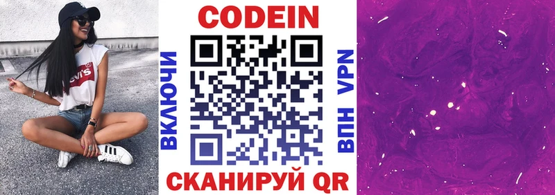 Кодеиновый сироп Lean Purple Drank Гаврилов-Ям
